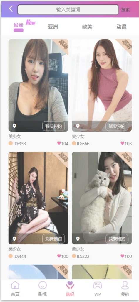 选妃详情页