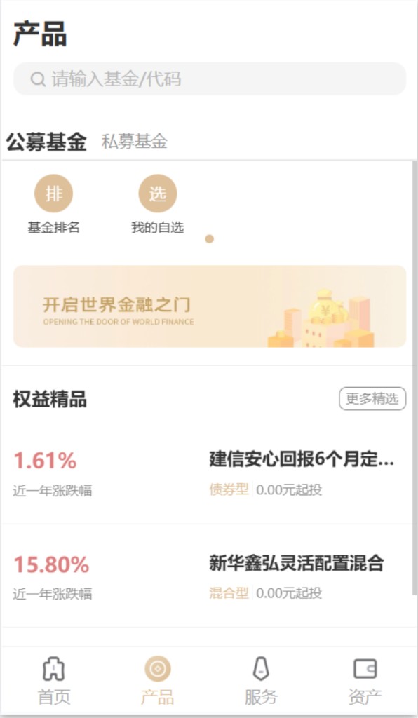 基金产品列表
