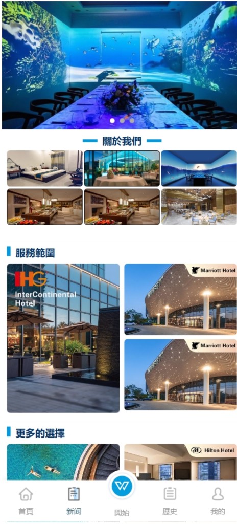 酒店服务范围