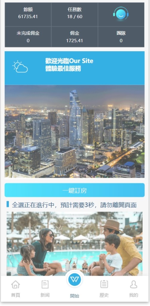 一键订房任务
