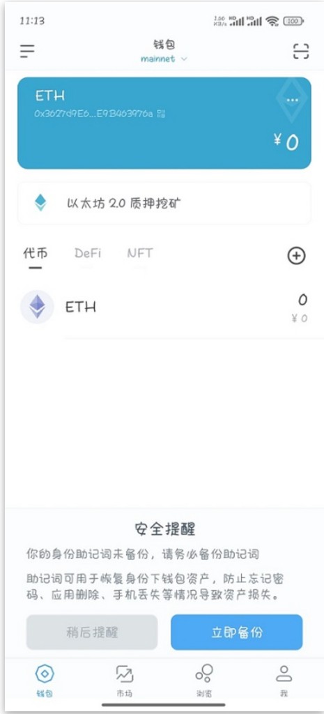 imToken钱包首页
