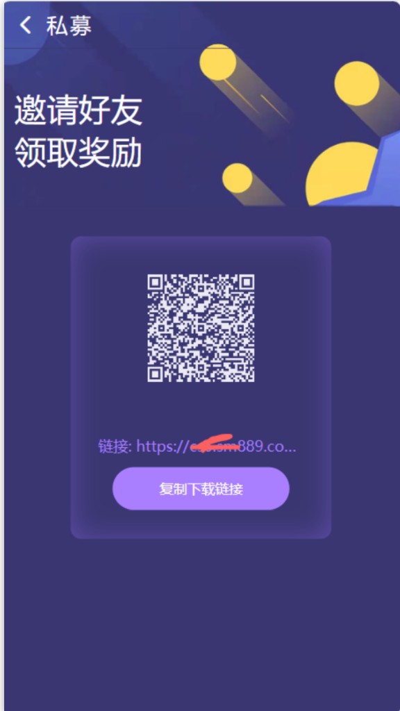 邀请私募