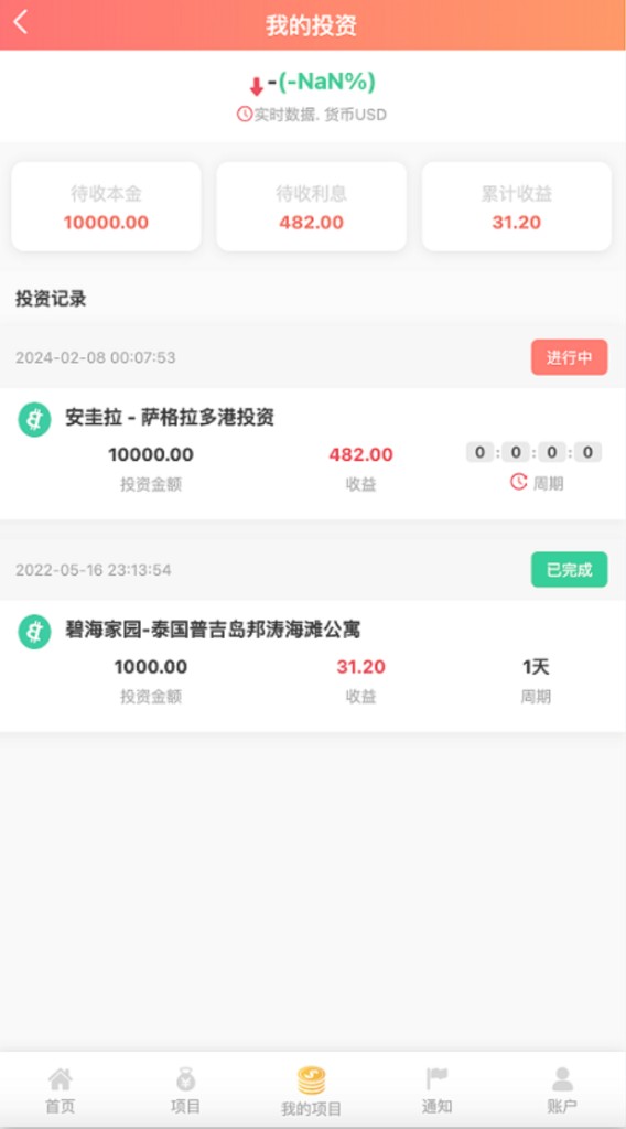 我的投资收益