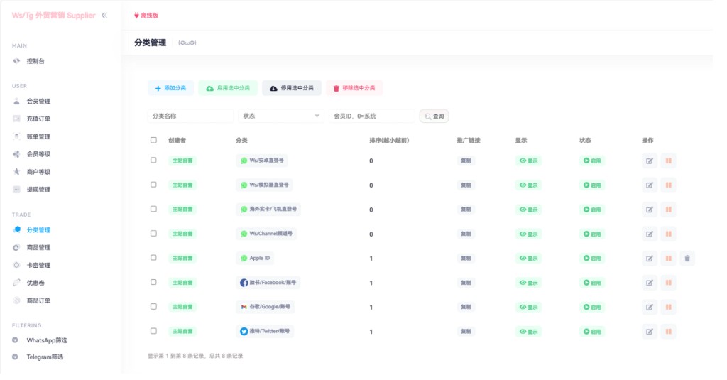后台会员管理