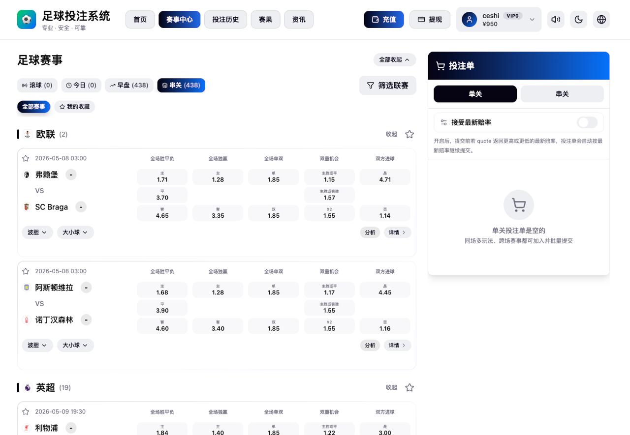 体育投注系统