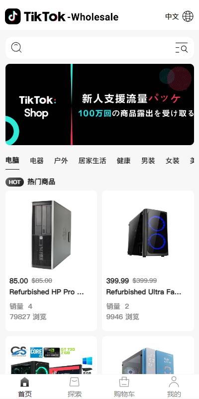 TikTok电商系统