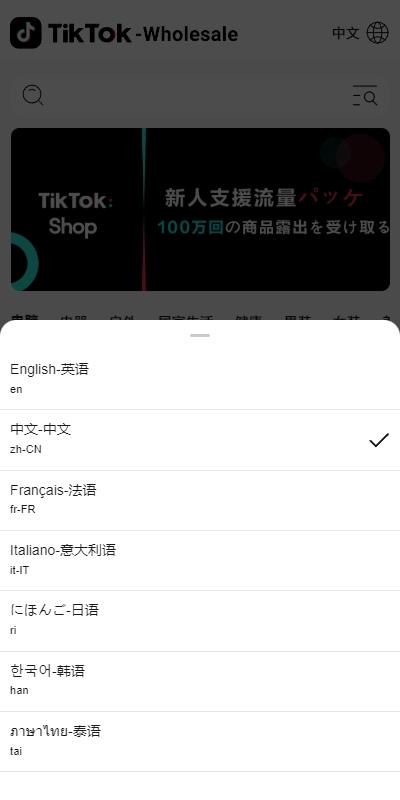 TikTok电商系统