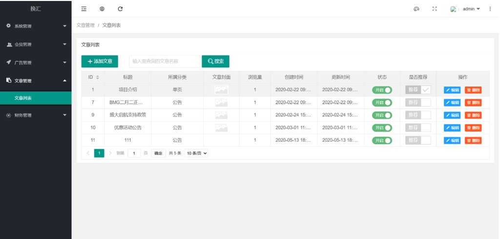 后台财务系统