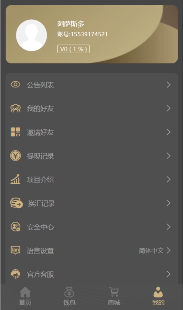 USDT换汇用户端
